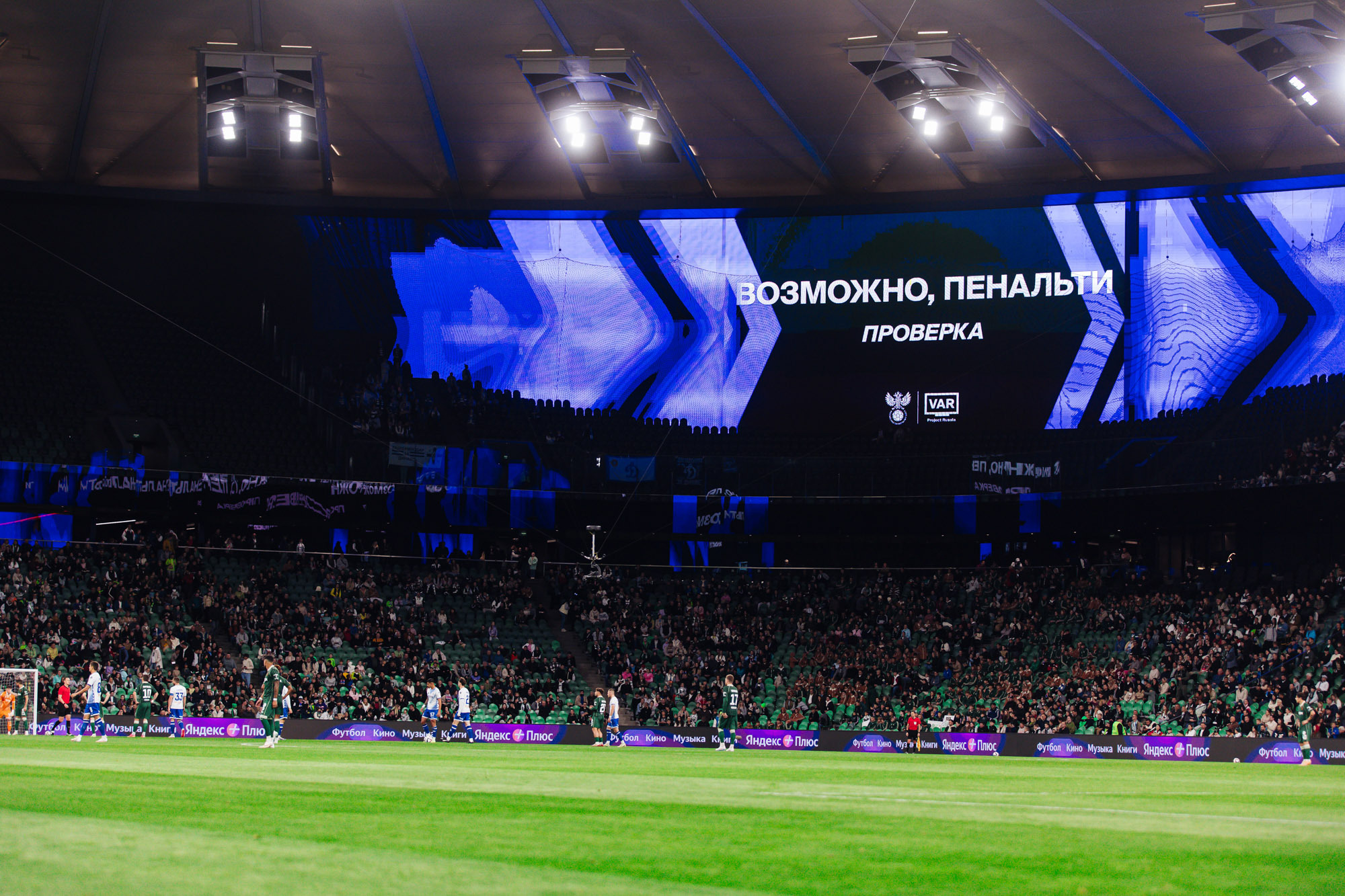 Reportaje fotográfico del partido de Copa visitante contra Krasnodar