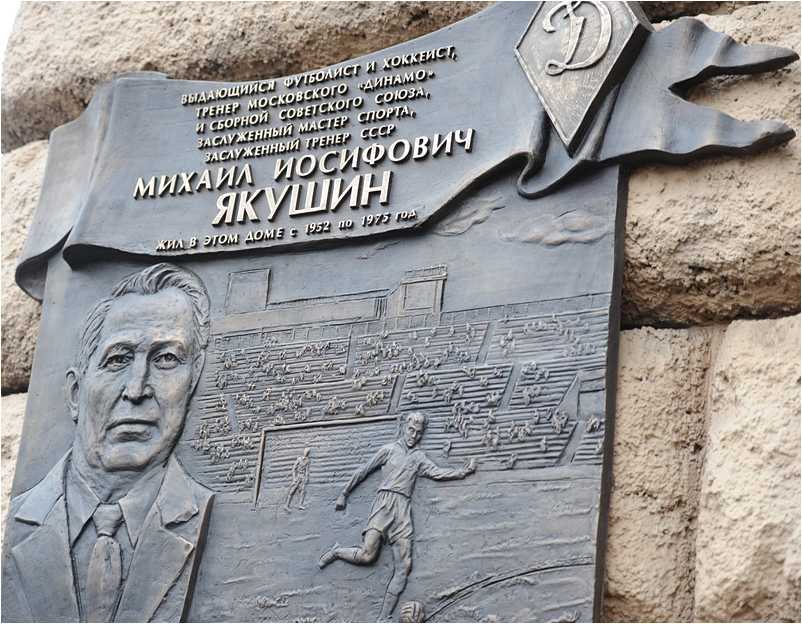 Мемориальная доска и турнир памяти М.Якушина Мемориальная доска и турнир памяти М.Якушина