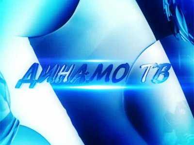 Прямой эфир на «Динамо-ТВ»