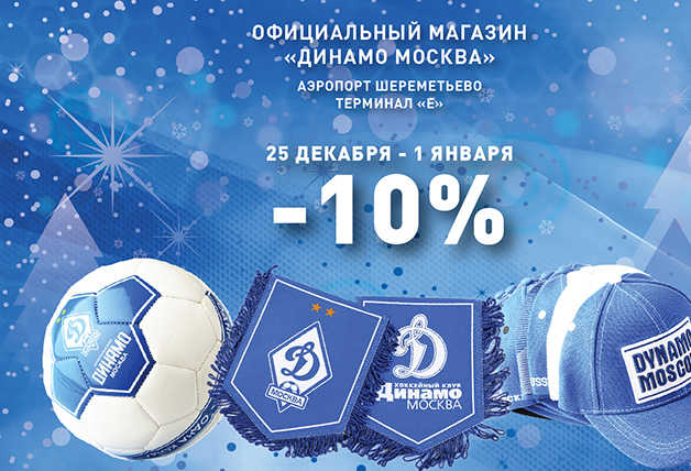 Внимание, акция! 