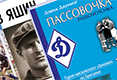 Книги о «Динамо» - в официальном магазине