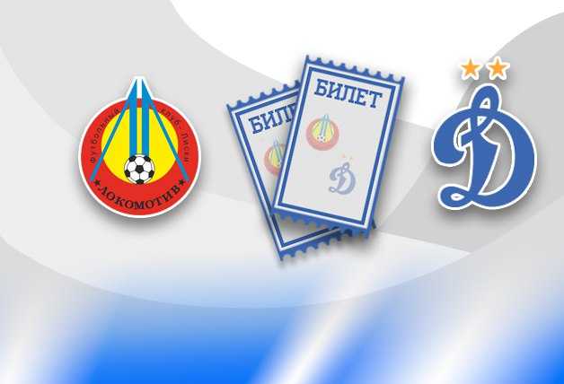 Билеты на матч 1/16 финала Кубка России