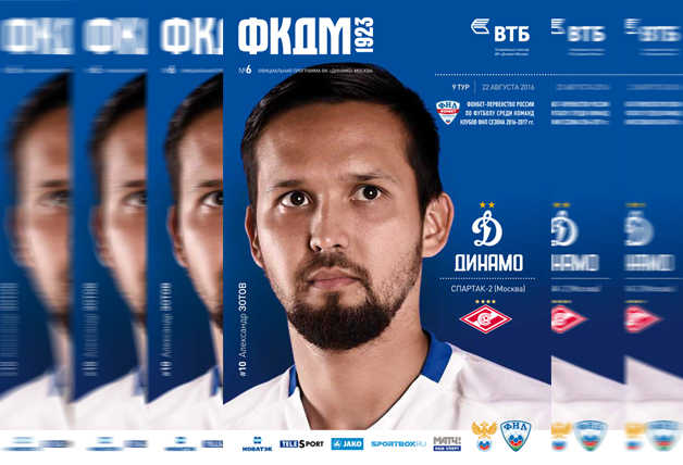 «Динамо» vs «Спартак-2» | Официальная программка