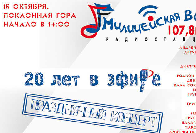 ФК «Динамо» - на празднике «Милицейской Волны»