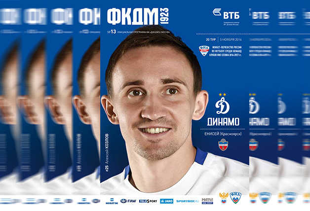 «Динамо» vs «Енисей» | Официальная программка