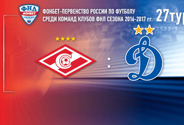 «Спартак-2» vs «Динамо» | Билеты на матч