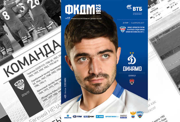 «Динамо» vs «Химки» | Официальная программка
