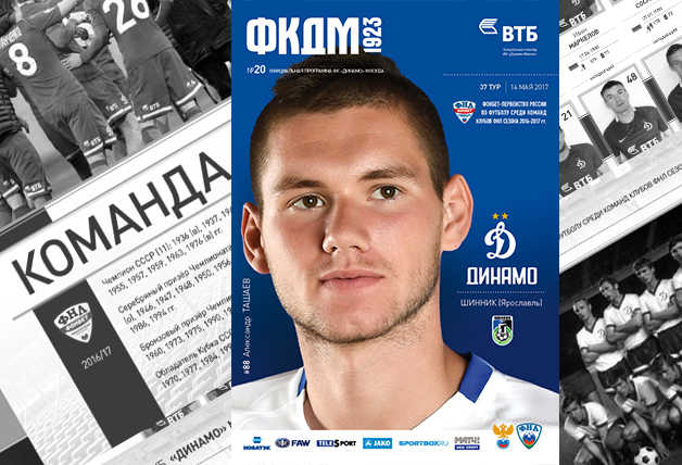 «Динамо» vs «Шинник» | Официальная программка