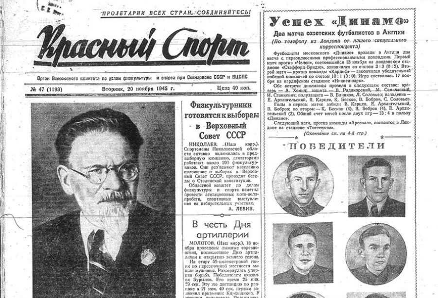 «Динамо» — 95 лет! Статьи из советских газет, которые вы вряд ли читали