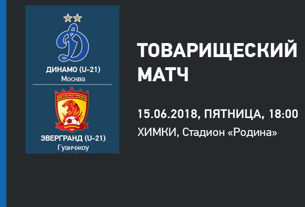 Dynamo U-21 will face the Chinese club