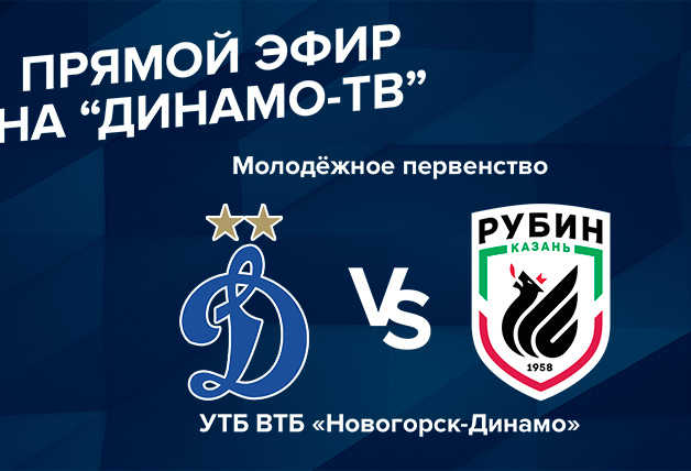 «Динамо» (мол) vs «Рубин» (мол) – Live