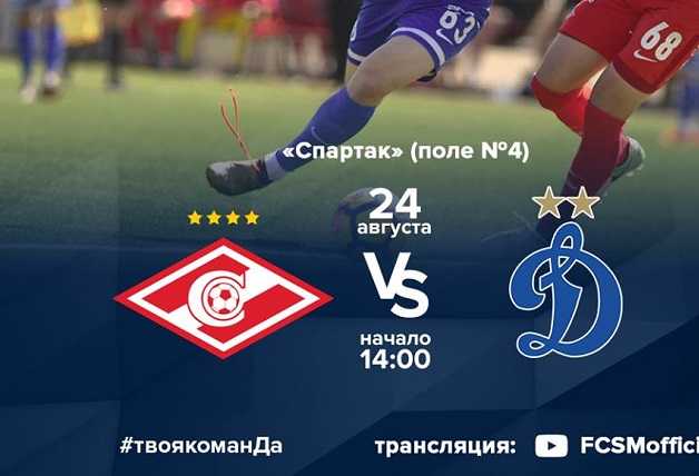 LIVE! "Спартак" (мол) - "Динамо" (мол)