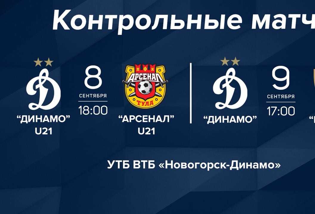 Основа – с «Енисеем», дубль – с «Арсеналом»