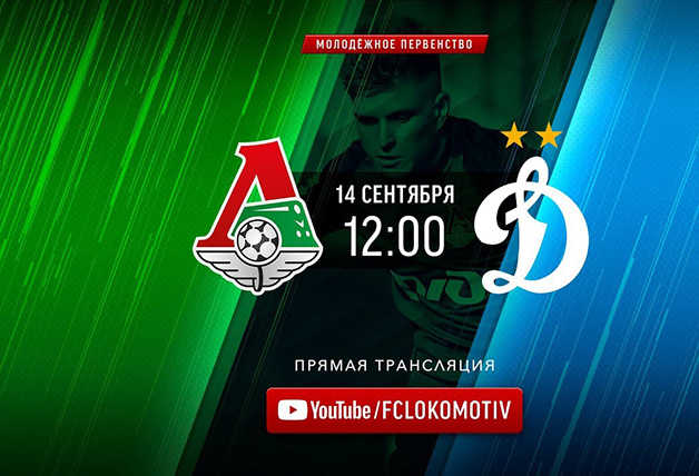 «Локомотив» (мол) vs «Динамо» (мол) – Live