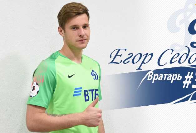 Sedov joined Dynamo!