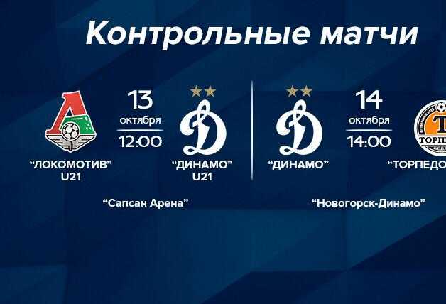 Основа и дубль сыграют в выходные
