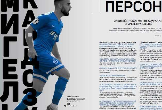 Мигель Кардозу: Забитый «Локо» мяч не сохранил. Значит, нужен ещё