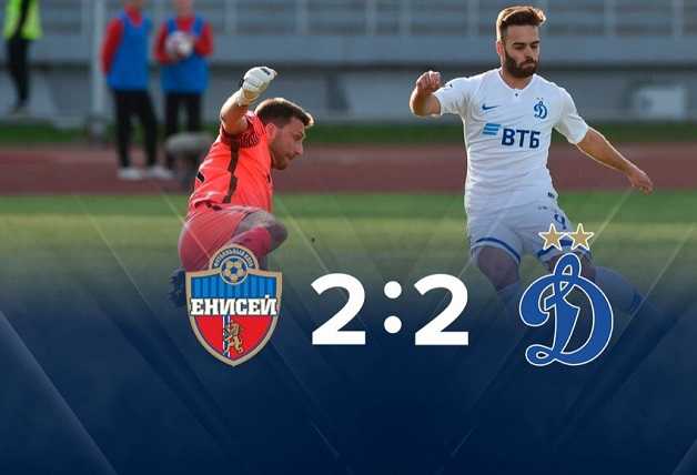 Yenisey vs Dynamo – 2:2 