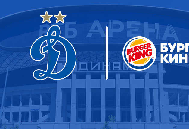 Burger King стал официальным спонсором ФК «Динамо-Москва» 