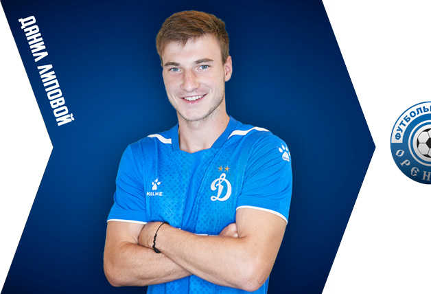 Danil Lipovoy – on loan at FC Orenburg
