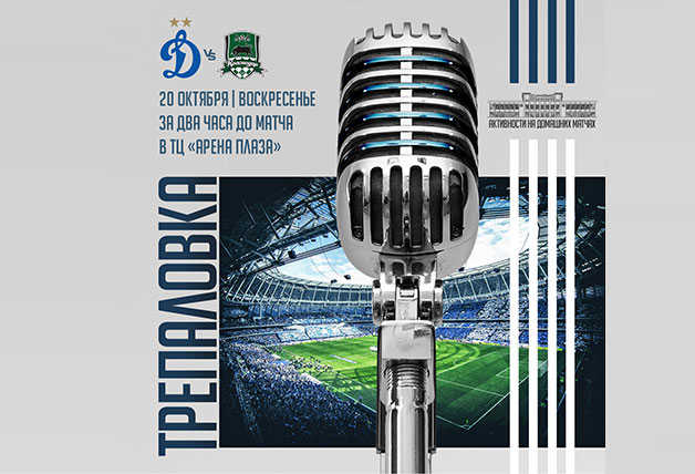 Программа мероприятий | «Трепаловка»
