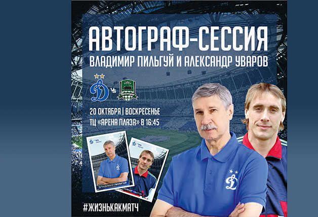 Программа мероприятий | Автограф-сессия