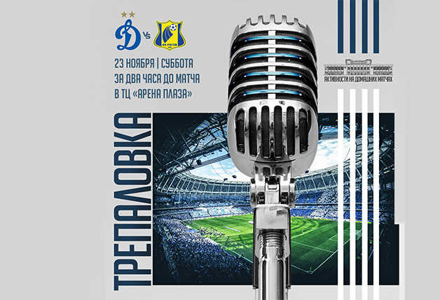 Программа мероприятий | «Трепаловка»