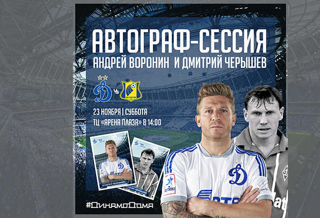 Программа мероприятий | Автограф-сессия