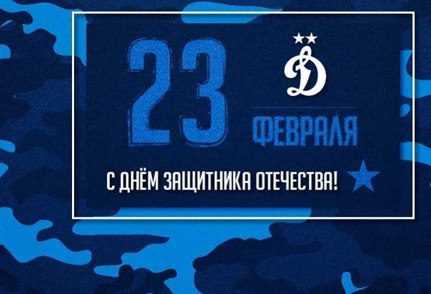 С Днём защитника Отечества!