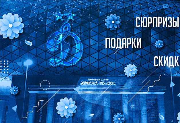 Большой праздник на «Динамо»!