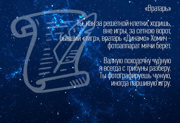 Стихотворный батл футболистов