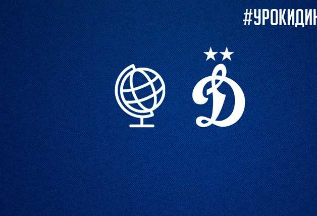 #УрокиДинамо | География 