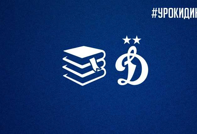 #УрокиДинамо | Литература 