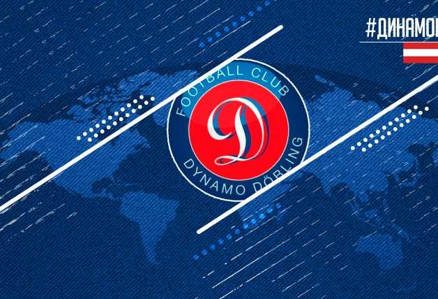 #ДинамоМира | «Динамо» Дёблинг