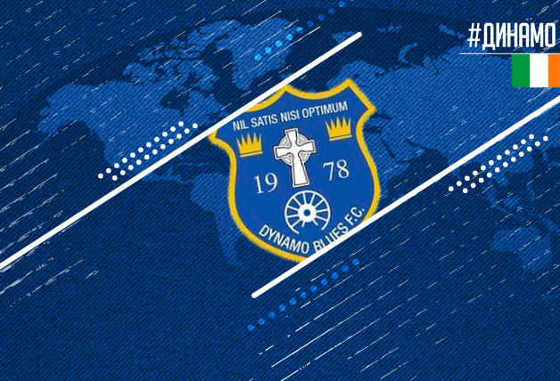 #ДинамоМира | «Динамо Блюз» Туам