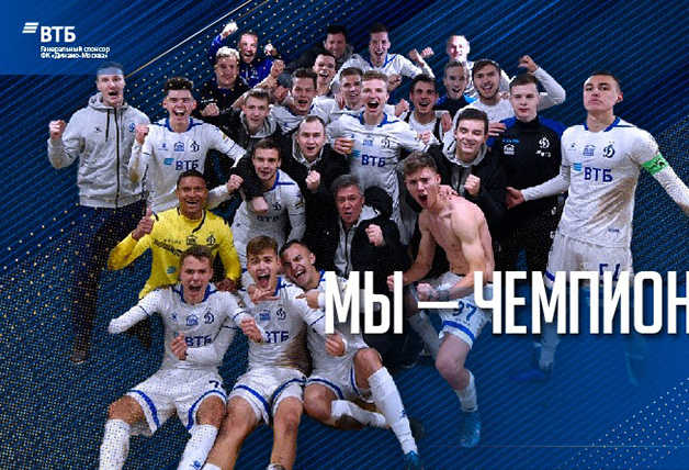 #ДинамоДома | Мы – чемпионы! Пятница, 17:00!