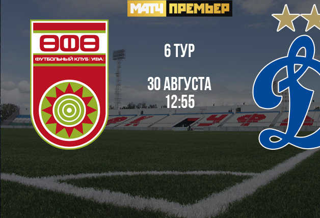 Трансляция игры ФК «Уфа» – «Динамо»