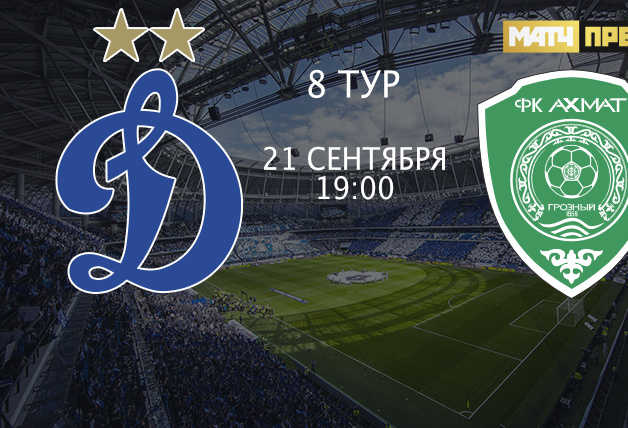 Трансляция игры «Динамо» – «Ахмат»