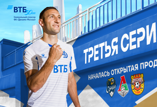 Началась открытая продажа «Третьей серии» 