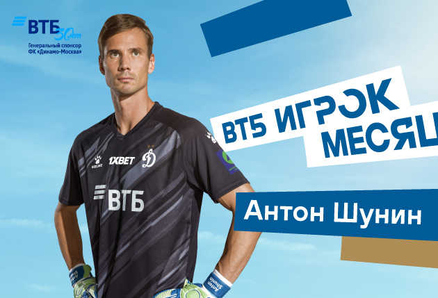 Антон Шунин — ВТБ Игрок месяца в октябре