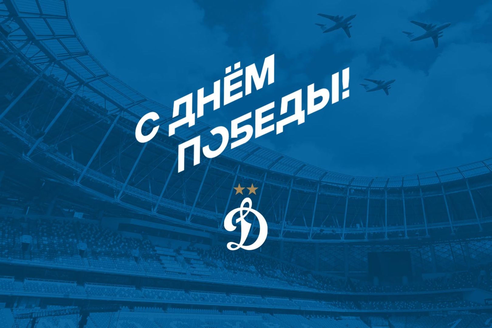 С Днём Победы!