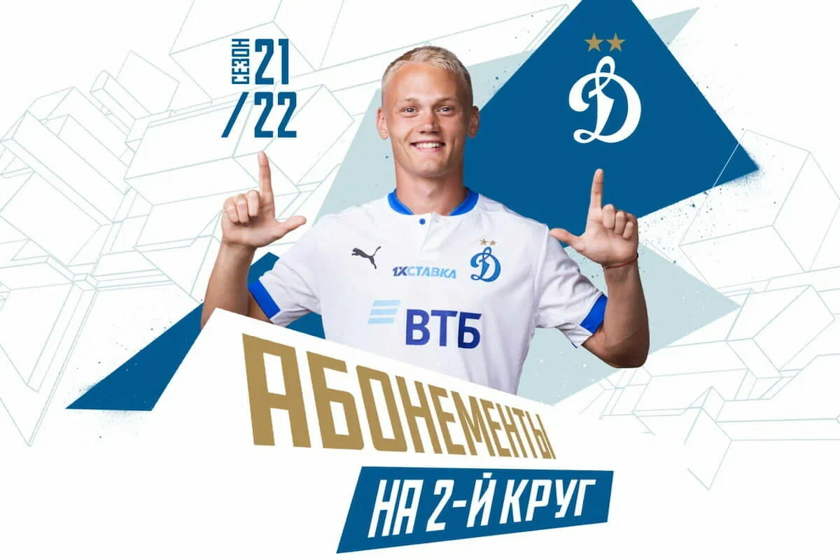 Началась продажа абонементов на второй круг сезона-2021/22