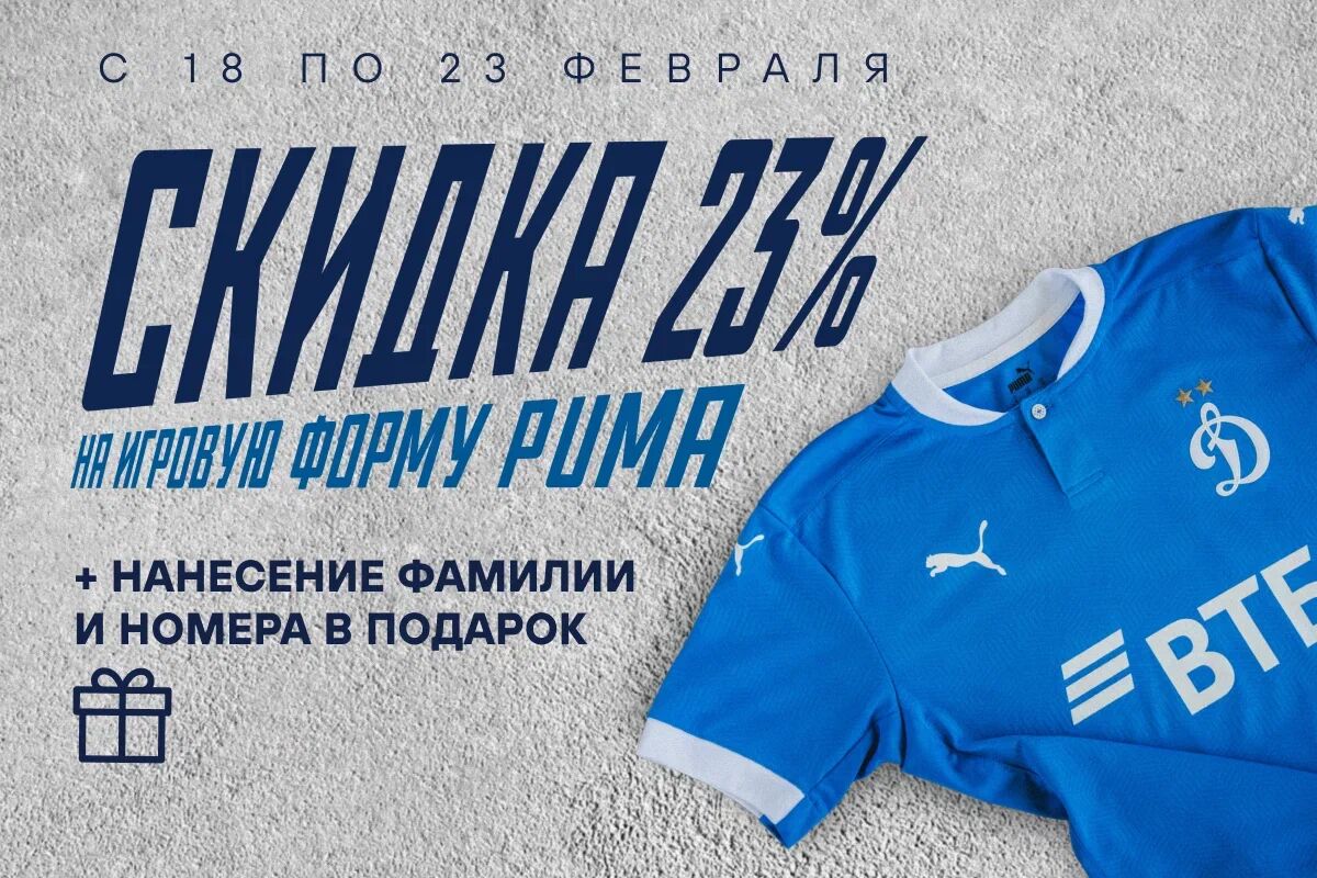 Акция в клубном магазине к 23 февраля