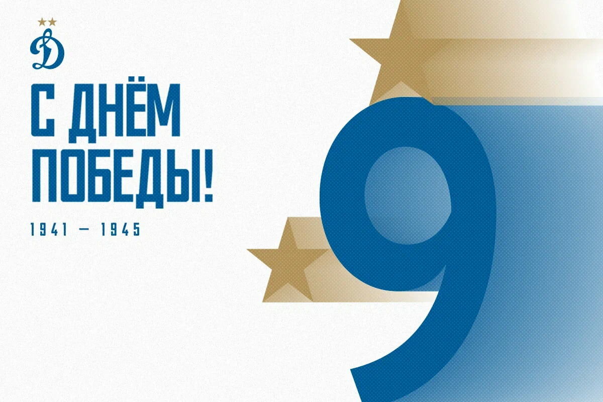С Днём Победы!