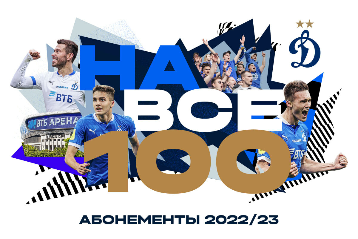 Начинается продажа абонементов на сезон-2022/23