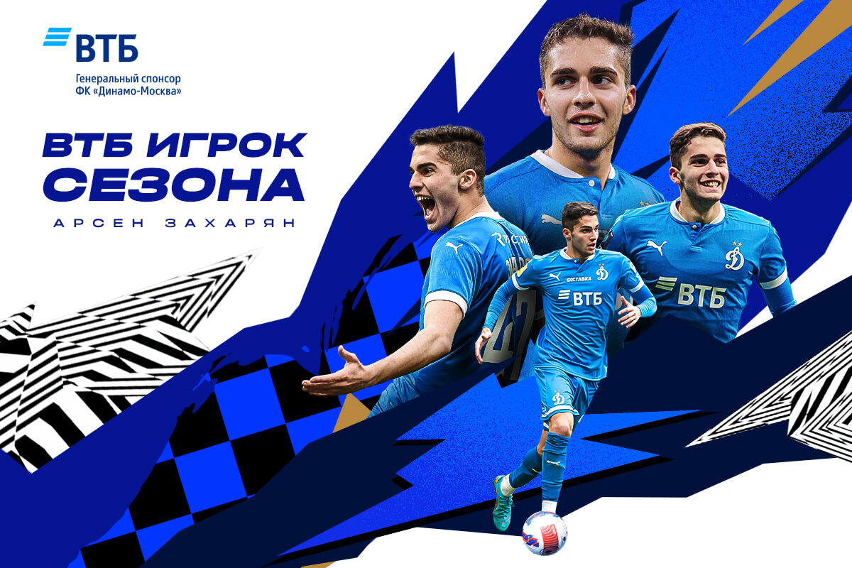 Арсен Захарян — ВТБ Игрок сезона
