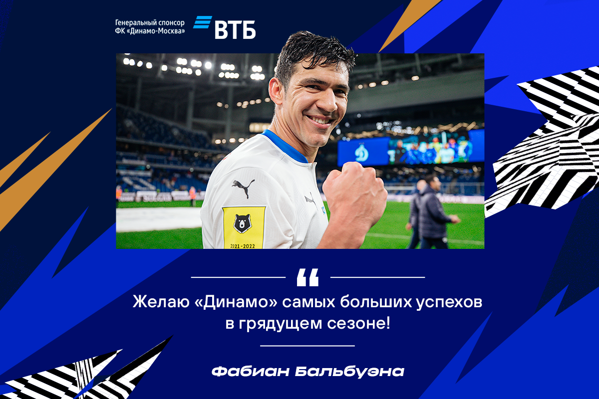 Заявление Фабиана Бальбуэны