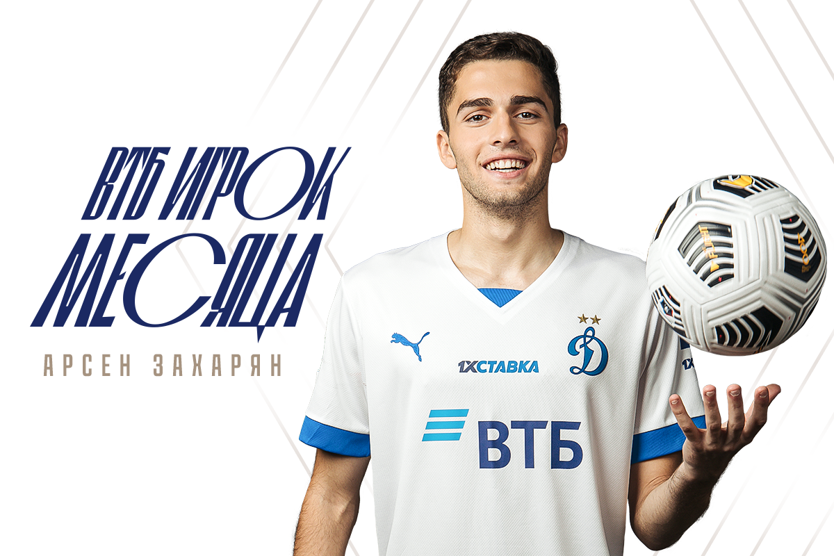 Арсен Захарян — ВТБ Игрок месяца в сентябре