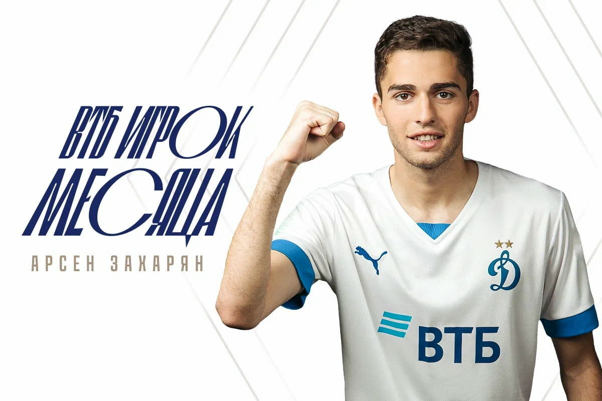 Арсен Захарян — ВТБ Игрок месяца в октябре