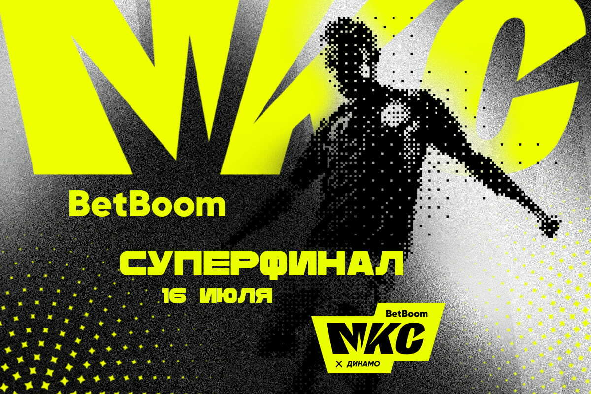 Продажа билетов на Суперфинал BetBoom Московского Кубка Селебрити 2023 стартовала